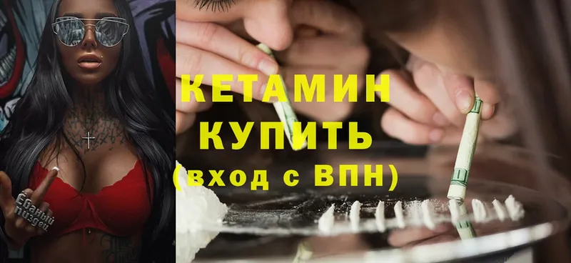 КЕТАМИН ketamine  Сосновка 